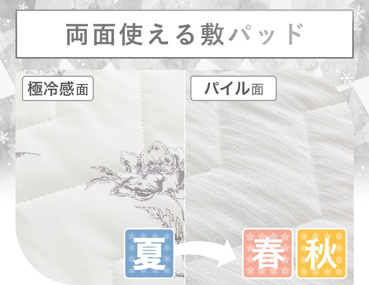 両面使える敷パッド