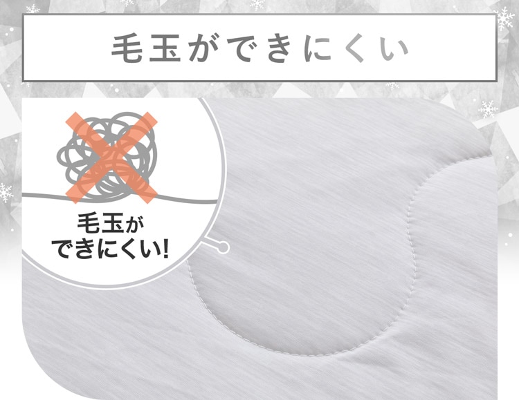 毛玉ができにくい