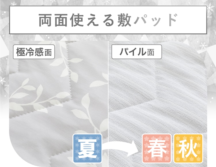 両面使える敷パッド