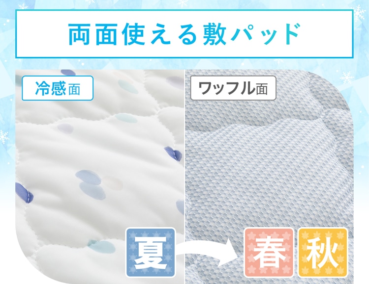 両面使える敷パッド