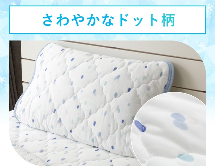 さわやかなドット柄