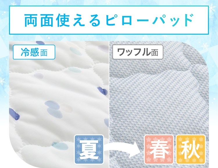 両面使えるピローパッド