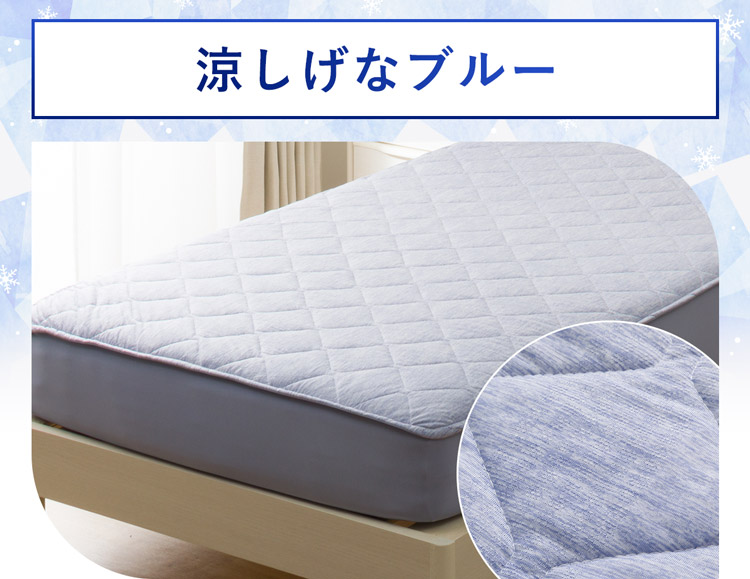 涼しげなブルー
