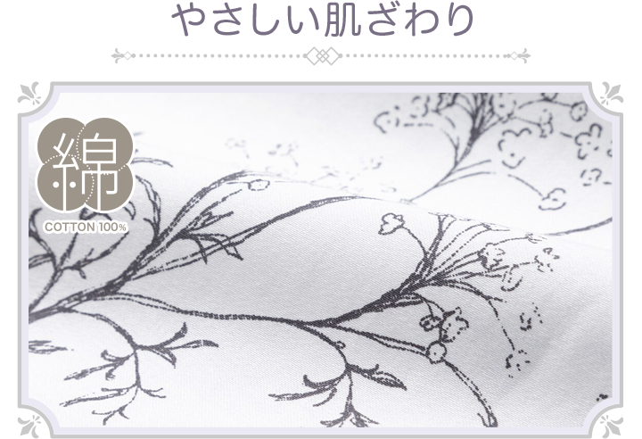やさしい肌ざわり