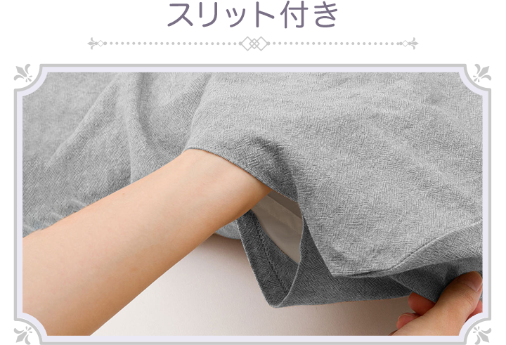 スリット付き