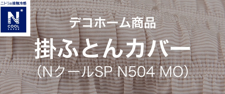 ラグ Nクール