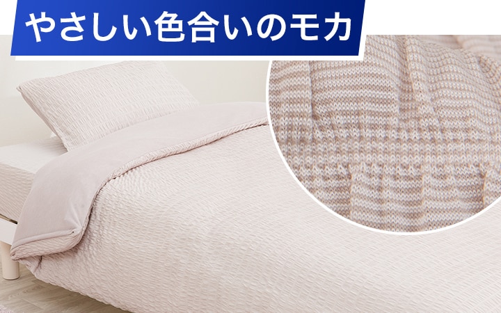 やさしい色合いのモカ