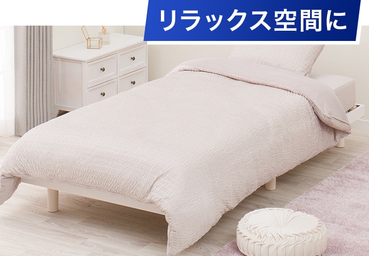 リラックス空間に