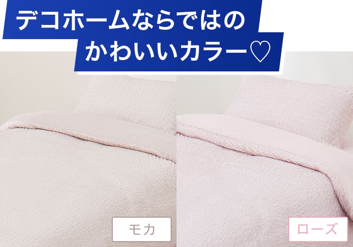 デコホームならではのかわいいカラー♡