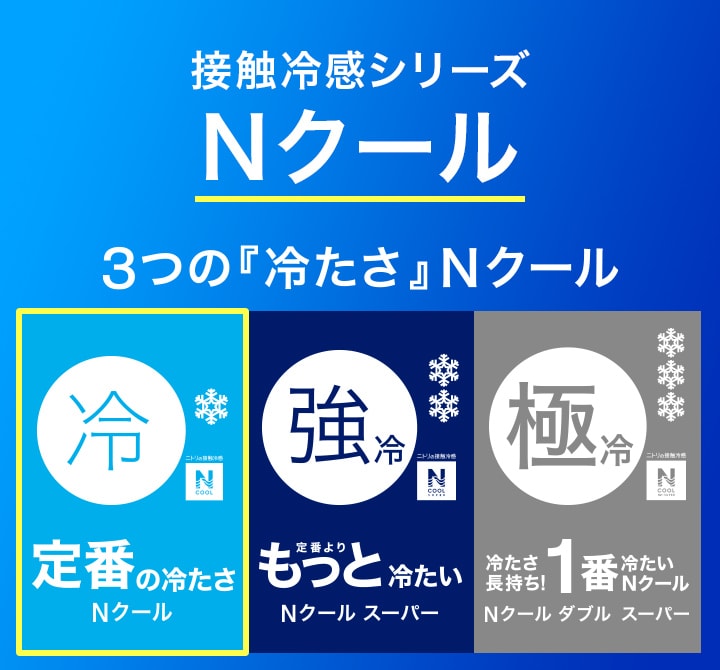 Nクール