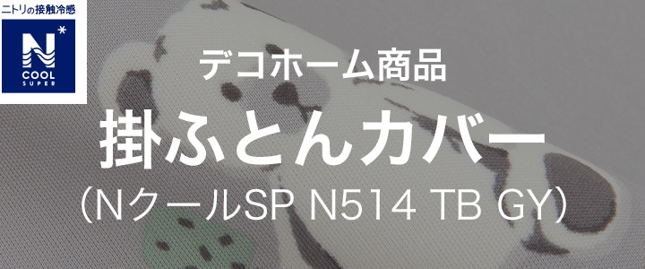 ラグ Nクール