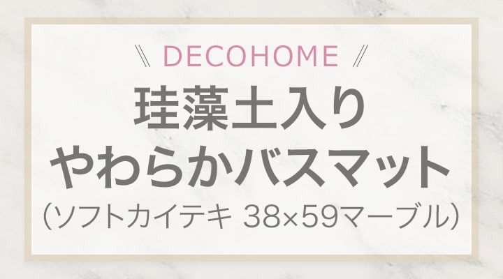 バスマット