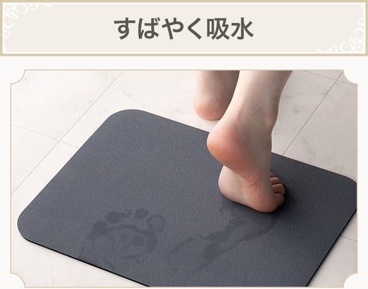 すばやく吸水