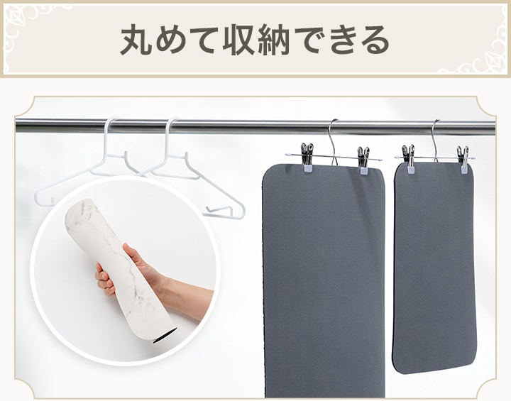 丸めて収納できる