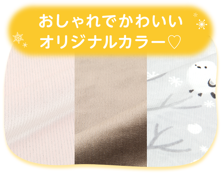 おしゃれでかわいいオリジナルカラー
