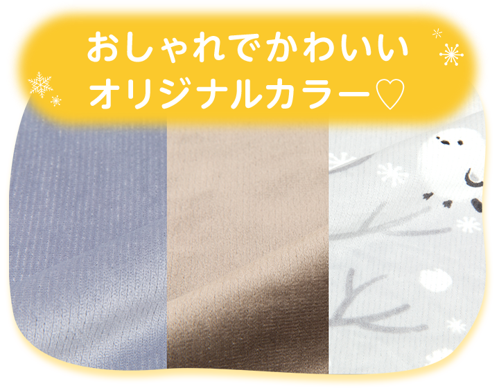 おしゃれでかわいいオリジナルカラー