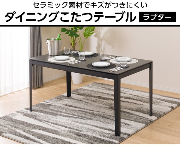 ダイニング テーブル こたつ ニトリ