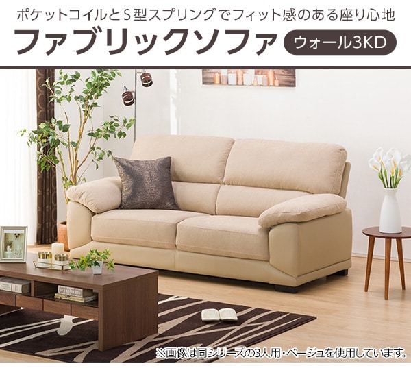 ソファ (ウォール3KD）通販 | ニトリネット【公式】 家具・インテリア通販