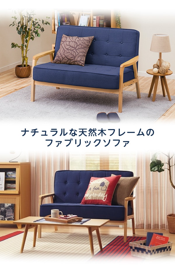 2人用布張りコンパクトソファ ルッキkd Nv Na 通販 ニトリネット 公式 家具 インテリア通販