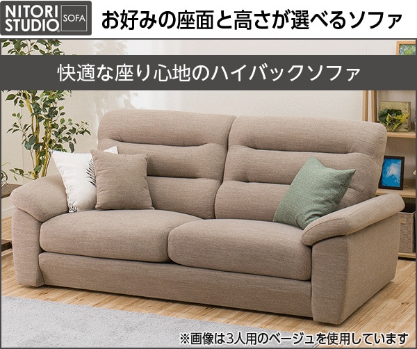 布張りソファ(NポケットA12 DR)通販 | ニトリネット【公式】 家具 