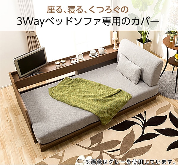 ニトリの３WAYソファベッド - 家具