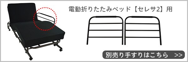 電動折りたたみベッド セレサ2 通販 ニトリネット 公式 家具 インテリア通販 電動折りたたみベッド セレサ2 通販 ニトリネット 公式 家具 インテリア通販