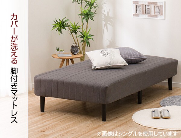 シングル脚付きマットレス コット Dgy 通販 ニトリネット 公式 家具 インテリア通販