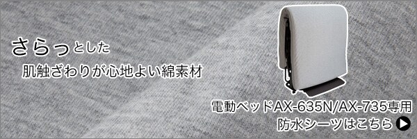 AX-635N/AX-735専用