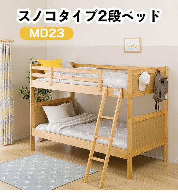 2段ベッド(MD23 LBR すのこN)通販 | ニトリネット【公式】 家具