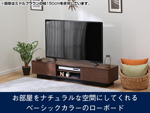 テレビ台(ローボードレシェンテ 150LB MBR)通販 | ニトリネット【公式