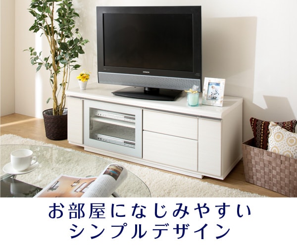 テレビ台(ローボードポスティア 125 WH)通販 | ニトリネット【公式