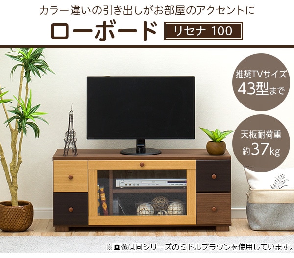 テレビ台（ローボードリセナ100)通販 | ニトリネット【公式】 家具