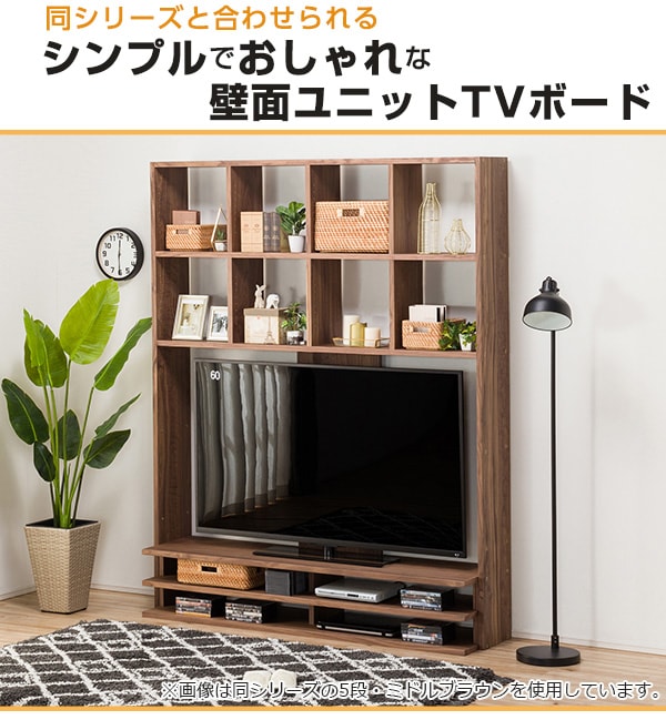 ニトリ テレビボード コネクト 壁面ユニット シェルフ 5段-