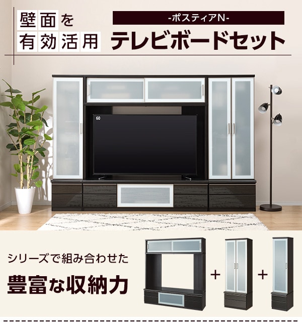 テレビボードセット（ポスティアN160WH/キャビネット60WH/キャビネット