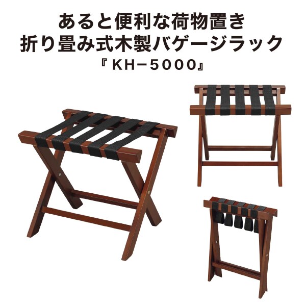 折り畳み式木製バゲージラック Kh 5000 Dbr 通販 ニトリネット 公式 家具 インテリア通販 折り畳み式木製バゲージラック Kh 5000 Dbr 通販 ニトリネット 公式 家具 インテリア通販