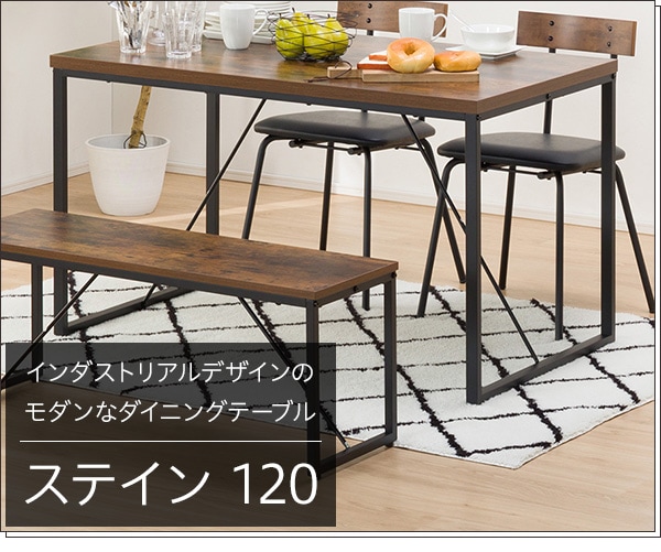 ダイニングテーブル(ステイン120）通販 | ニトリネット【公式】 家具 