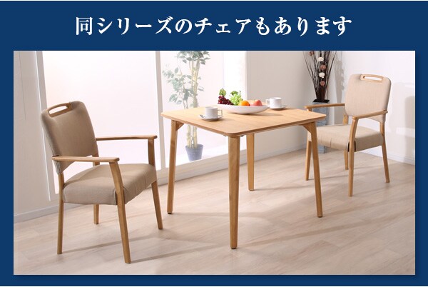 同シリーズのチェアもあります