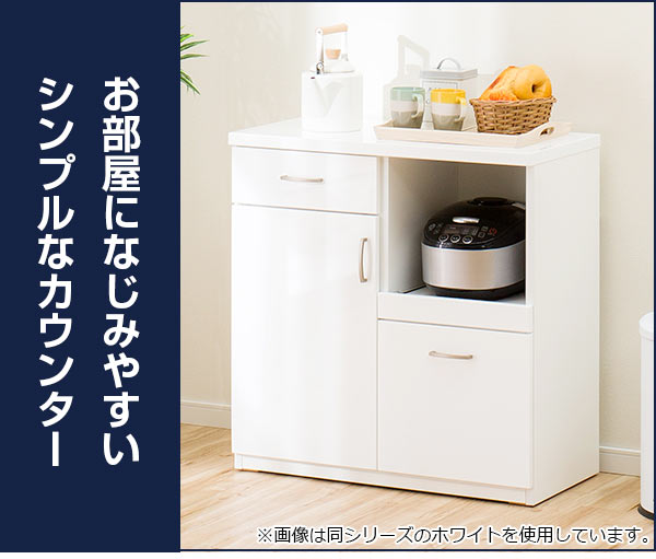 キッチンカウンター(コパン 80CT-S)通販 | ニトリネット【公式】 家具 