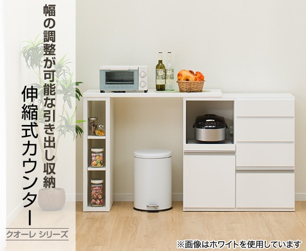 伸縮カウンター(クオーレOP105 WH)通販 | ニトリネット【公式】 家具 ...