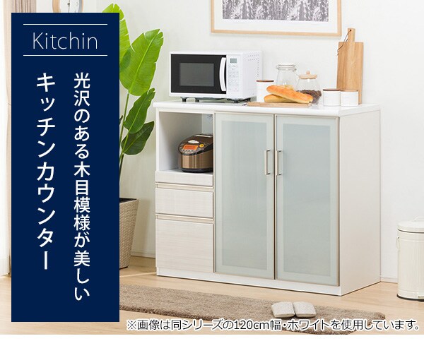 ニトリキッチンカウンターNポスティア120WH