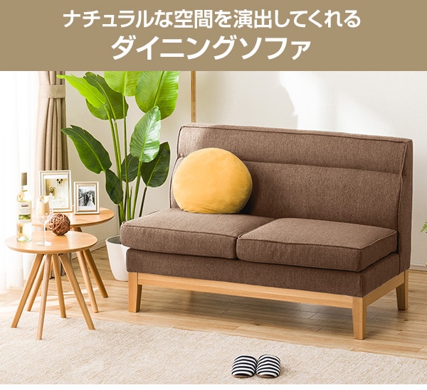 リビングダイニングソファ チョイス 通販 ニトリネット 公式 家具 インテリア通販 リビングダイニングソファ チョイス 通販 ニトリネット 公式 家具 インテリア通販