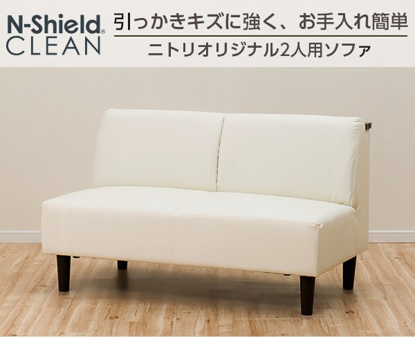リビングダイニングソファ 2pソファ Nsクリーン プレッサ Wh 通販 ニトリネット 公式 家具 インテリア通販 リビングダイニングソファ 2pソファ Nsクリーン プレッサ Wh 通販 ニトリネット 公式 家具 インテリア通販
