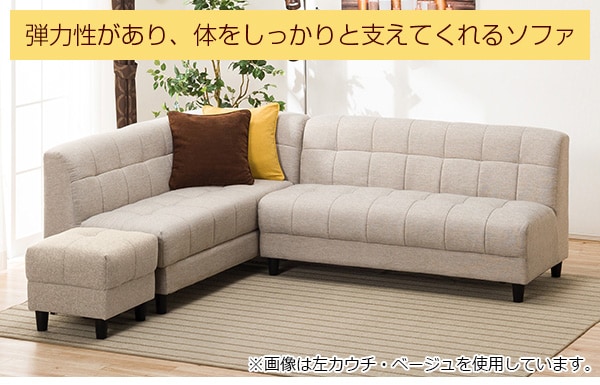 リビングダイニングソファ+スツールセット(ボックスピュール2P/カウチ