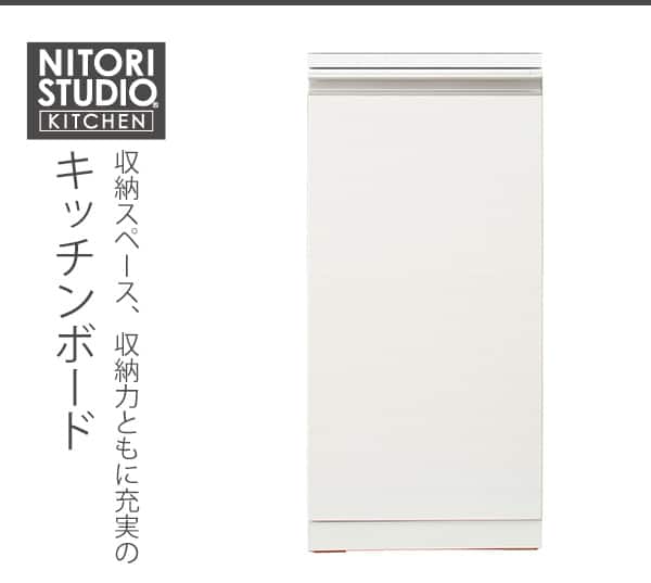 ニトリ　リガーレWH 幅40cm スリムストッカー NITORI  近場配達　可 スリムストッカー(リガーレWH LH41/D43) | ニトリネット【公式】 家具