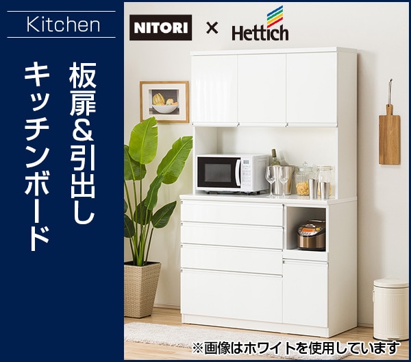 キッチンボード( レジューム120-2TF-H WH/120-2QH-R WH）通販 | ニトリ 