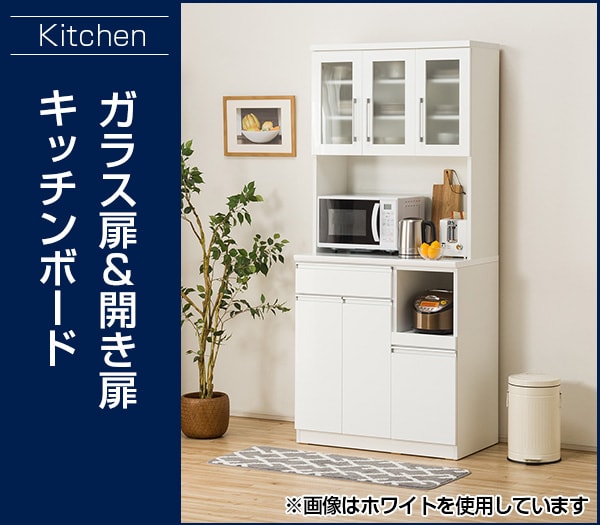 キッチンボード(レジューム 90TG-H/90TH-R)通販 | ニトリネット【公式 