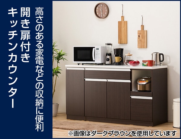 キッチンカウンター(レジューム 150TL-R DBR)通販 | ニトリネット 