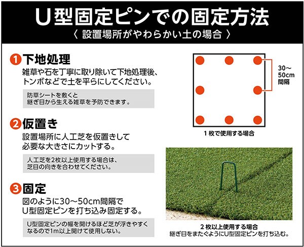 U型固定ピンでの固定方法