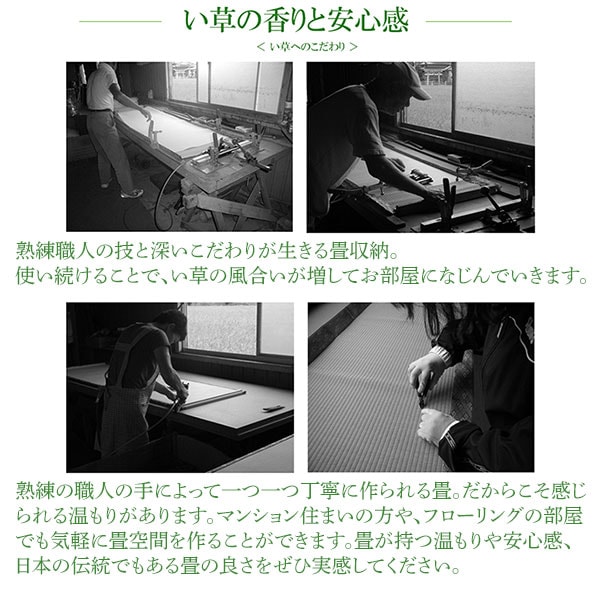 い草畳収納ユニット