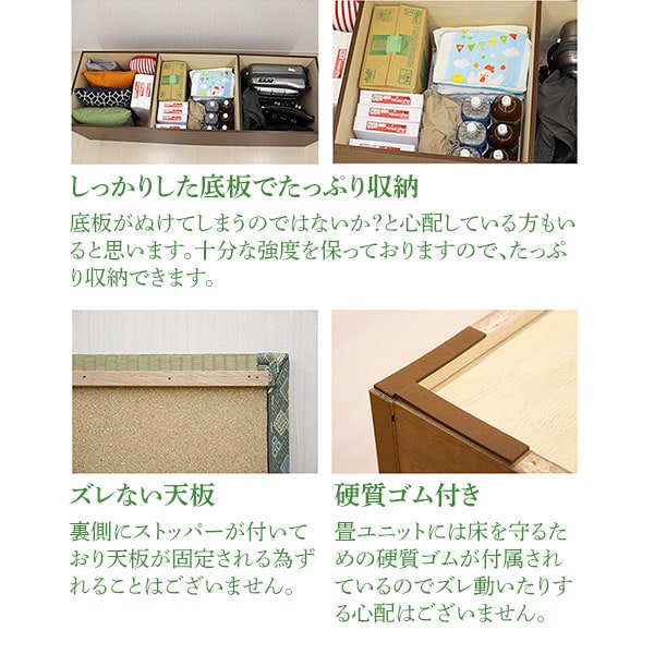 い草畳収納ユニット